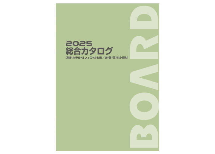 2025年 総合カタログ