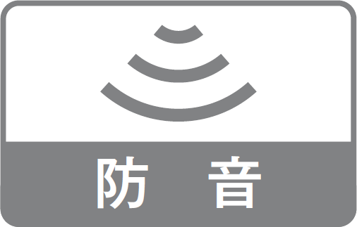 防音