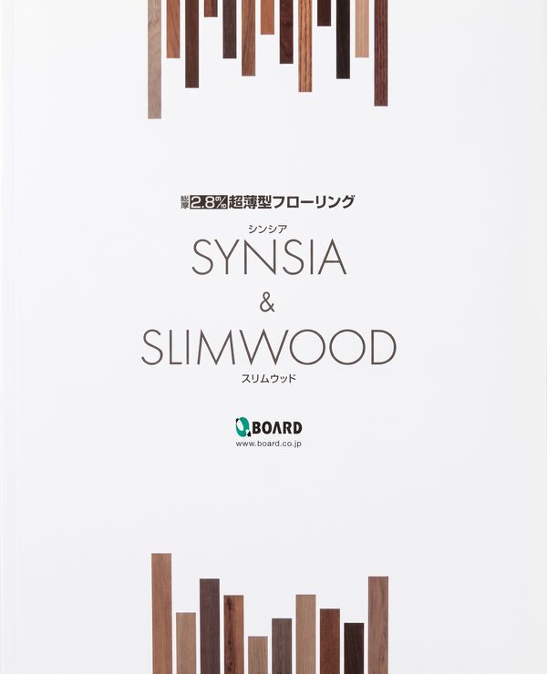 スリムウッド・シンシア サンプル帳の表紙