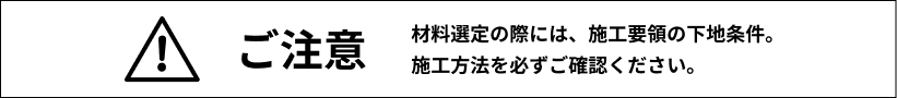 ご注意